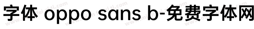 字体 oppo sans b字体转换